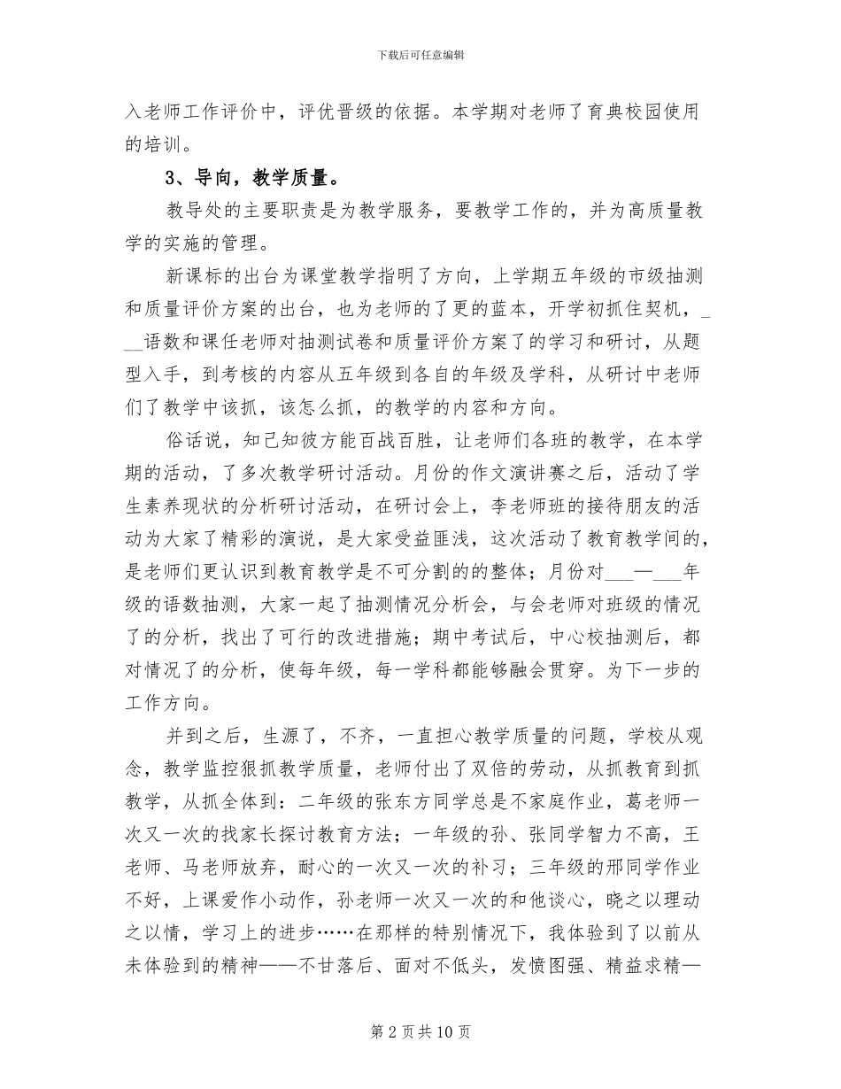 2024年小学教学情况小结二则_第2页