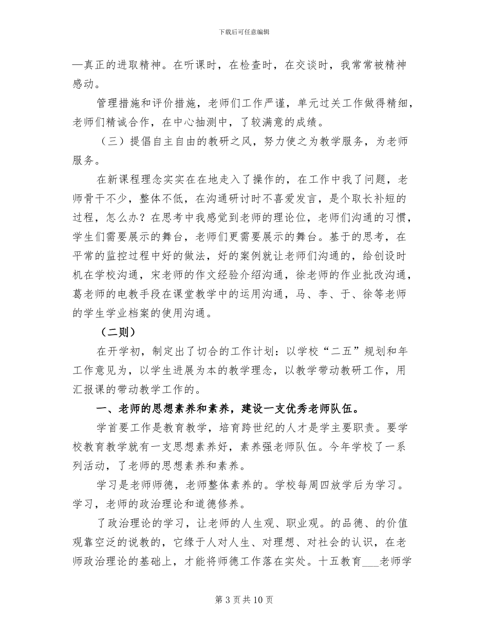 2024年小学教学情况小结二则_第3页