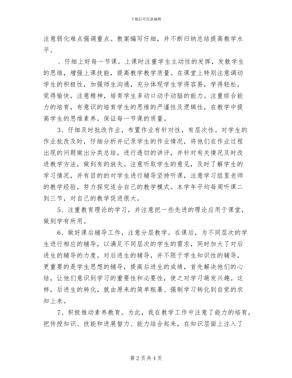 2024年小学教学工作总结六年级数学教学工作总结_第2页