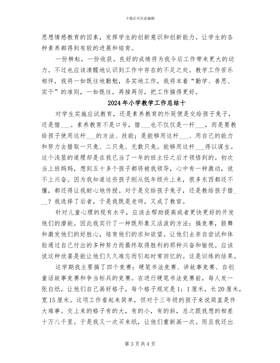 2024年小学教学工作总结六年级数学教学工作总结_第3页
