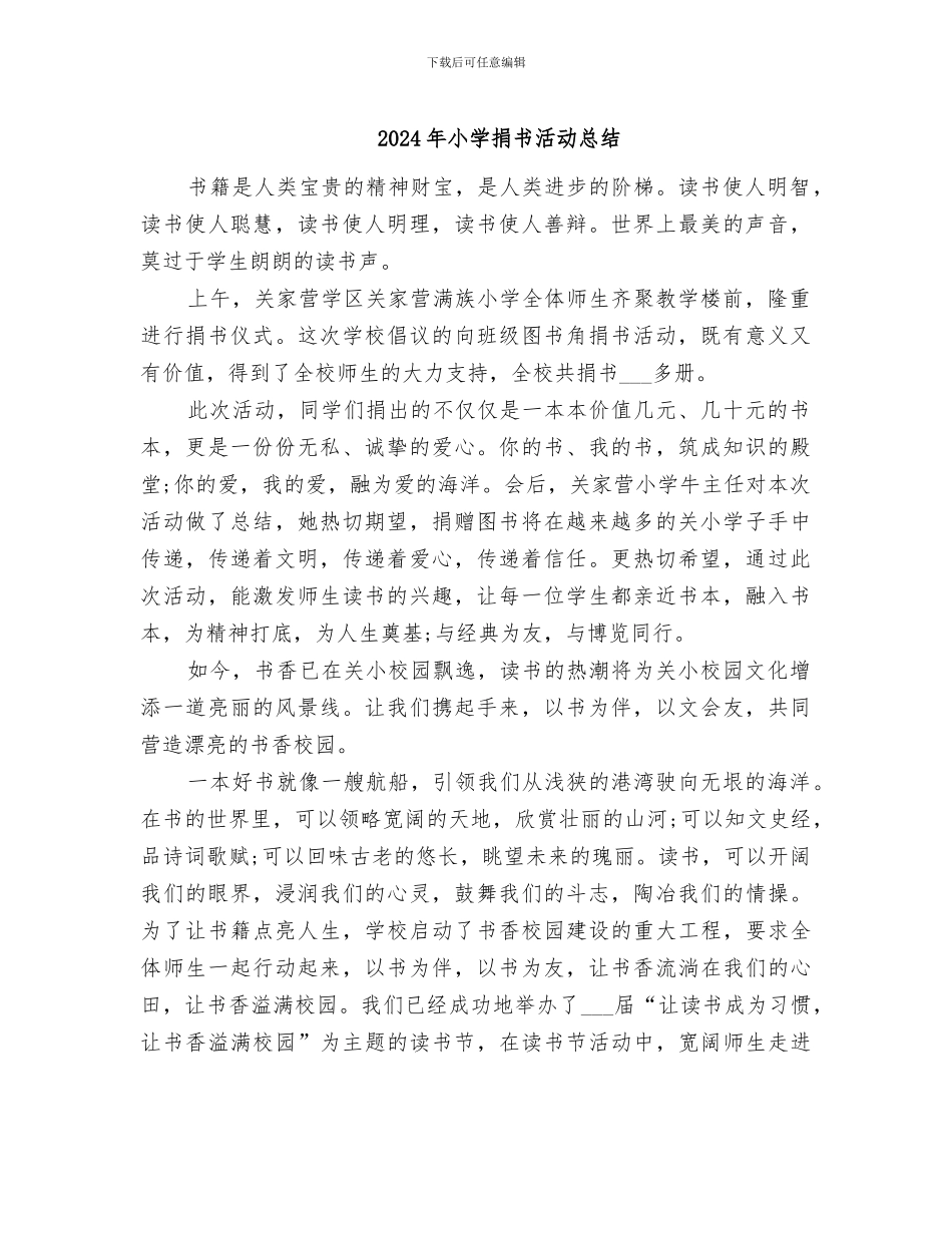 2024年小学捐书活动总结_第1页