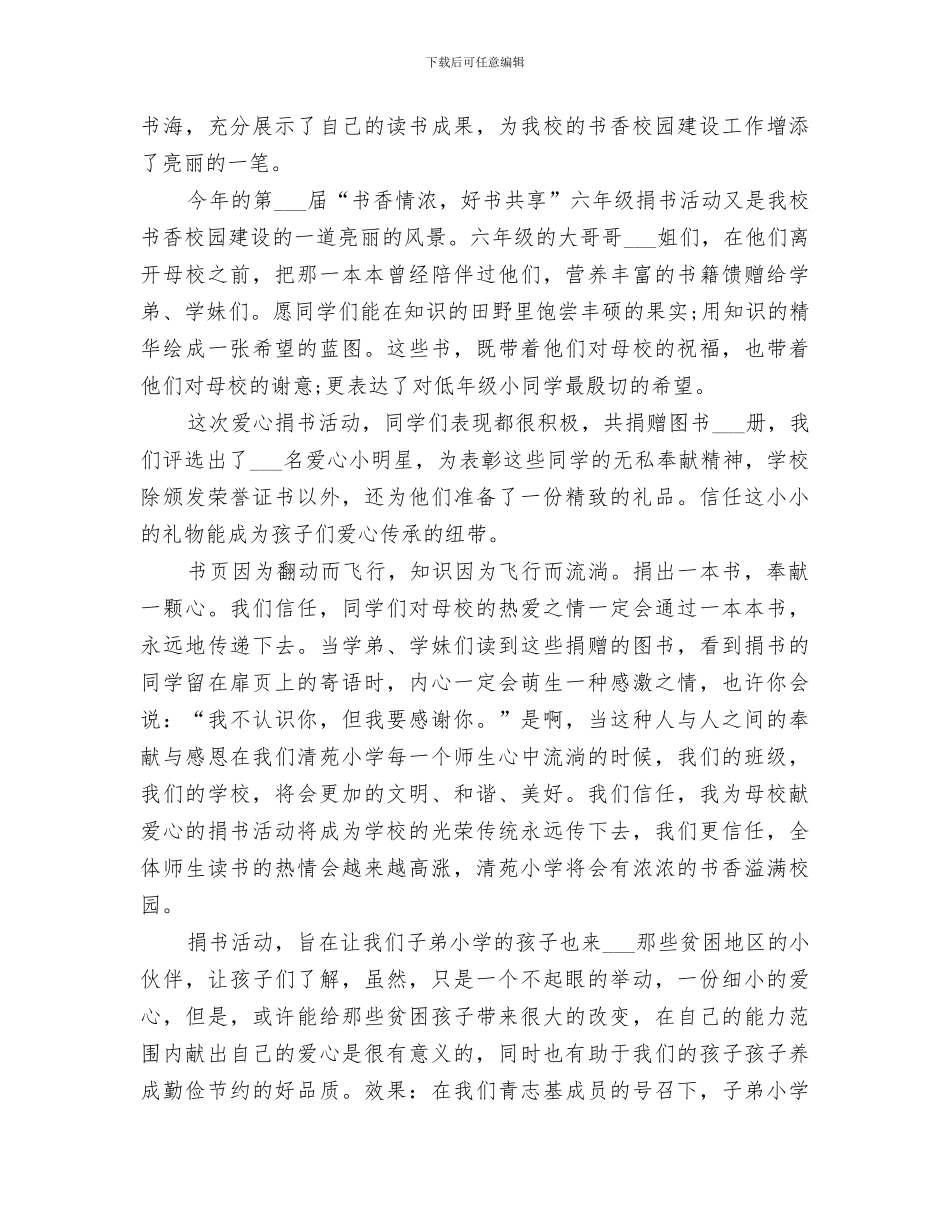 2024年小学捐书活动总结_第2页