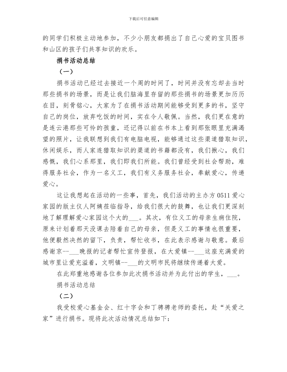 2024年小学捐书活动总结_第3页