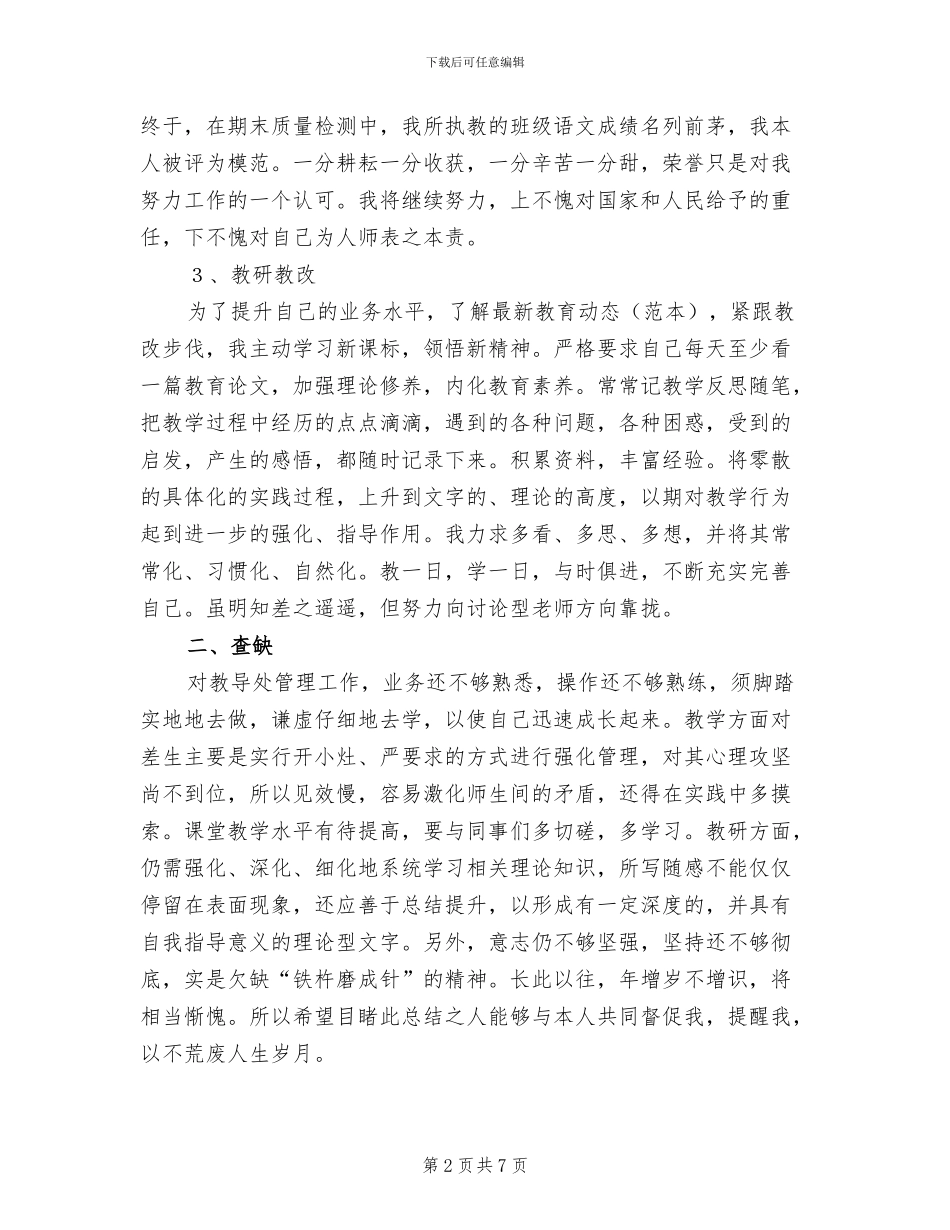 2024年小学教导主任工作总结范文_第2页