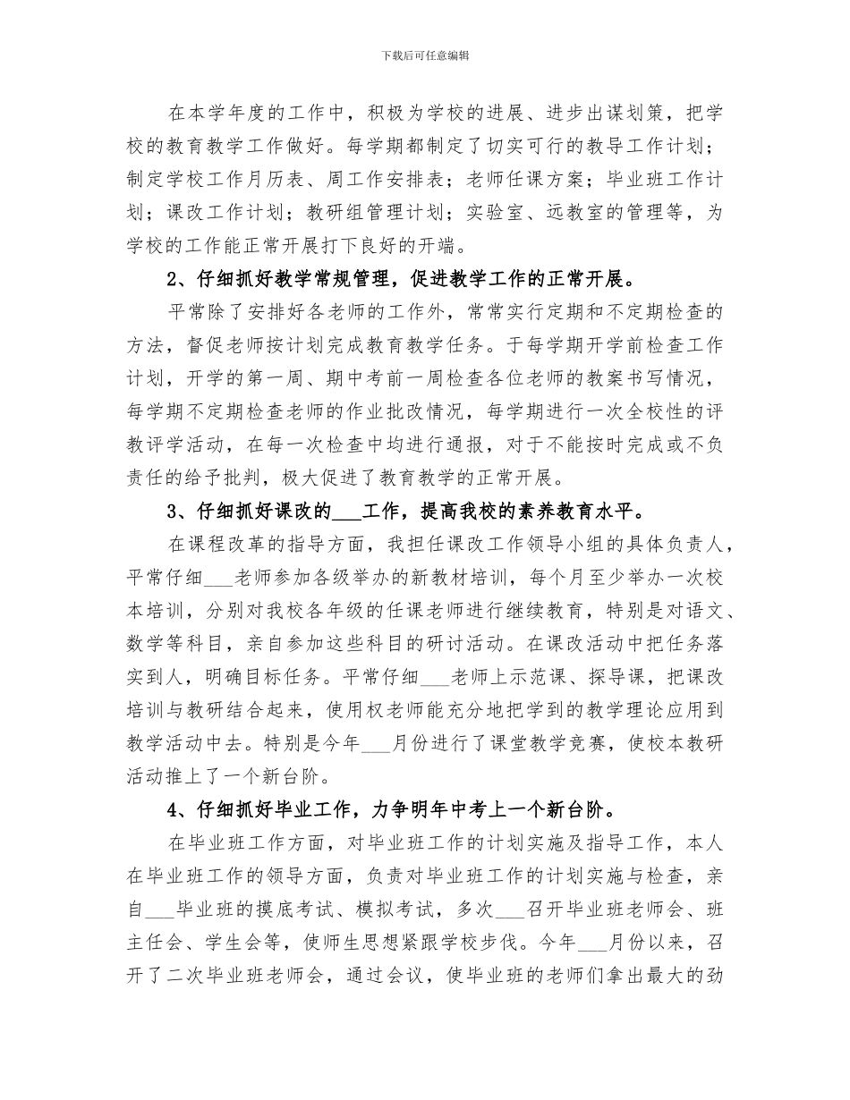 2024年小学教导处的个人工作总结_第2页