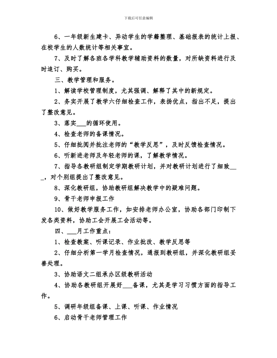 2024年小学教导工作小结_第2页