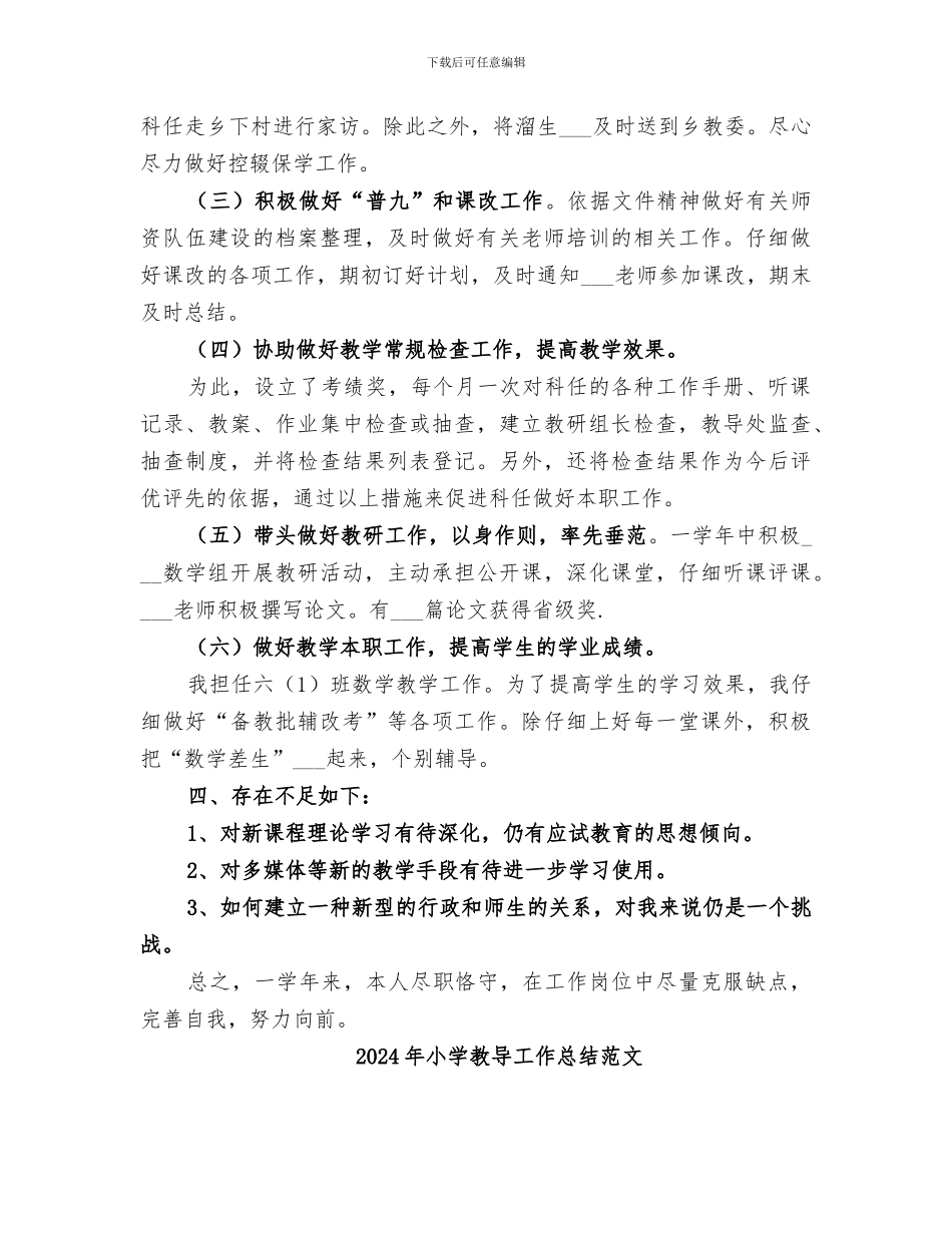 2024年小学教导工作总结_第2页