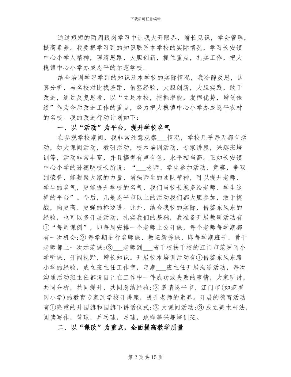 2024年小学教师上半年工作总结范文_第2页