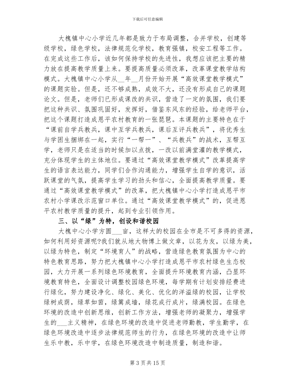 2024年小学教师上半年工作总结范文_第3页