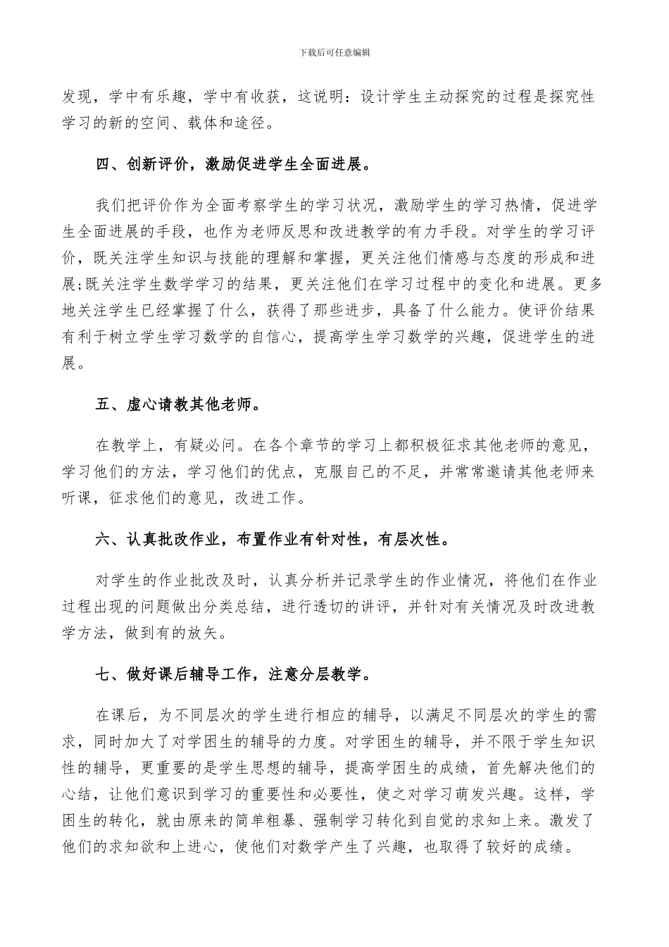 2024年小学教师上半年总结以及计划六篇_第2页