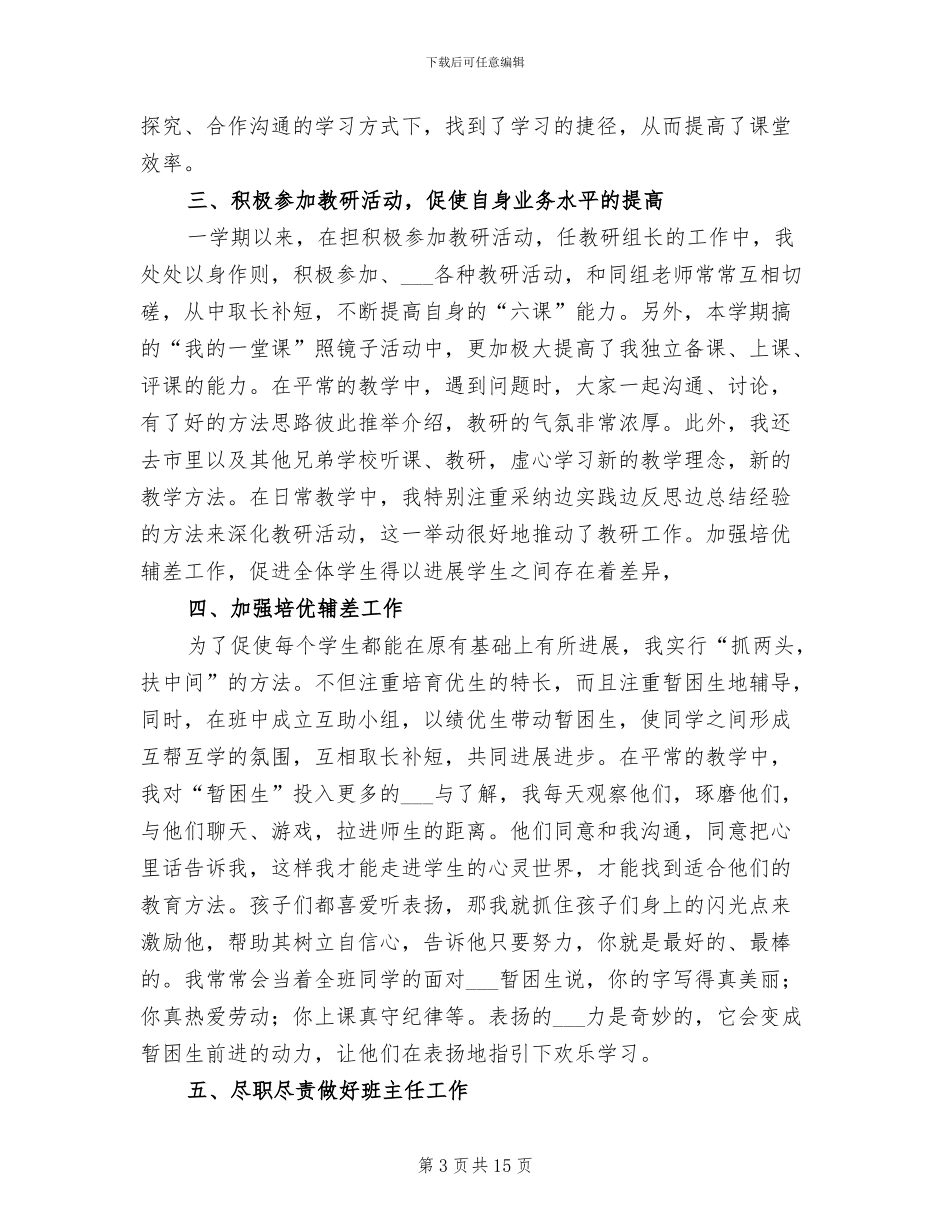 2024年小学教师业务个人学习总结_第3页