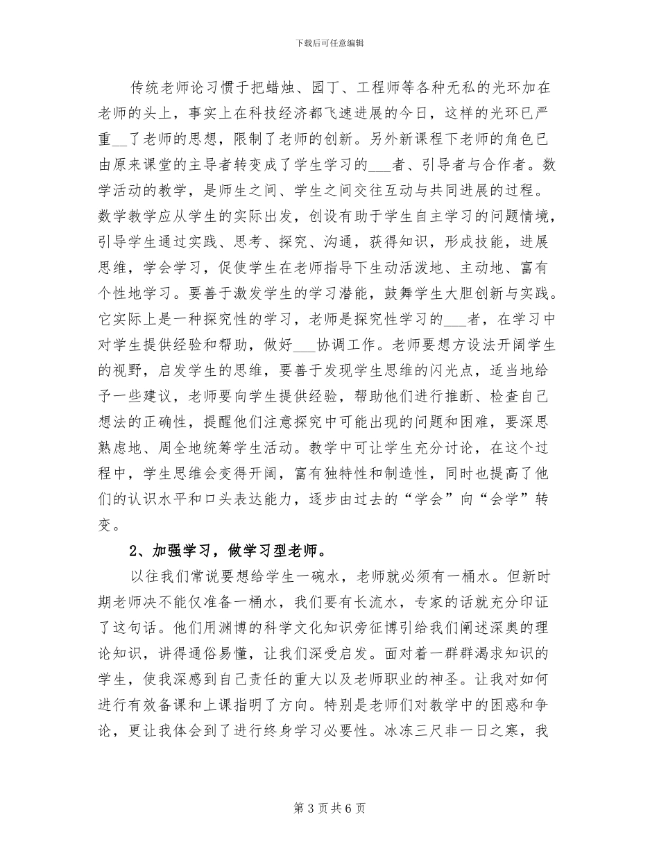 2024年小学教师个人值周总结_第3页