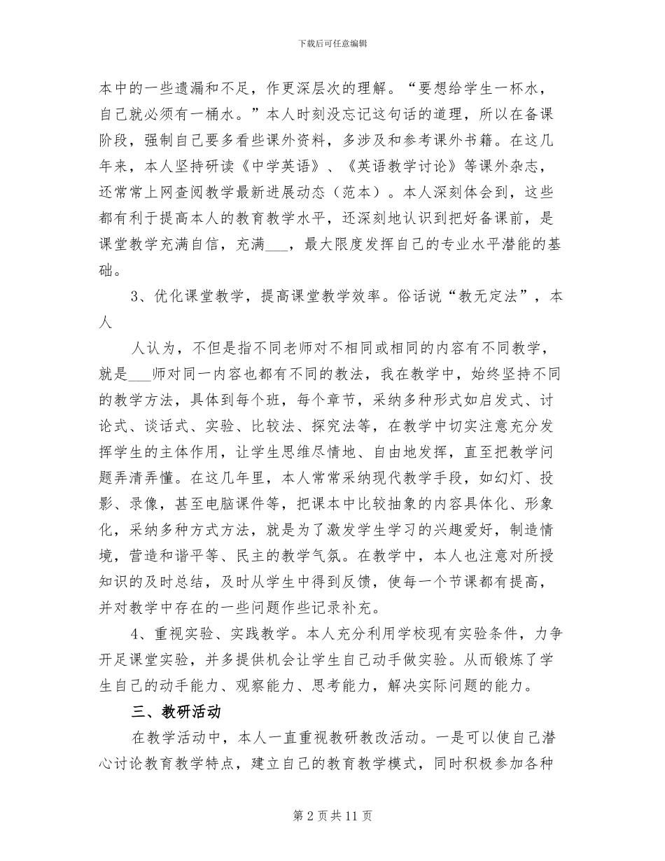 2024年小学教师个人专业技术12月工作小结_第2页