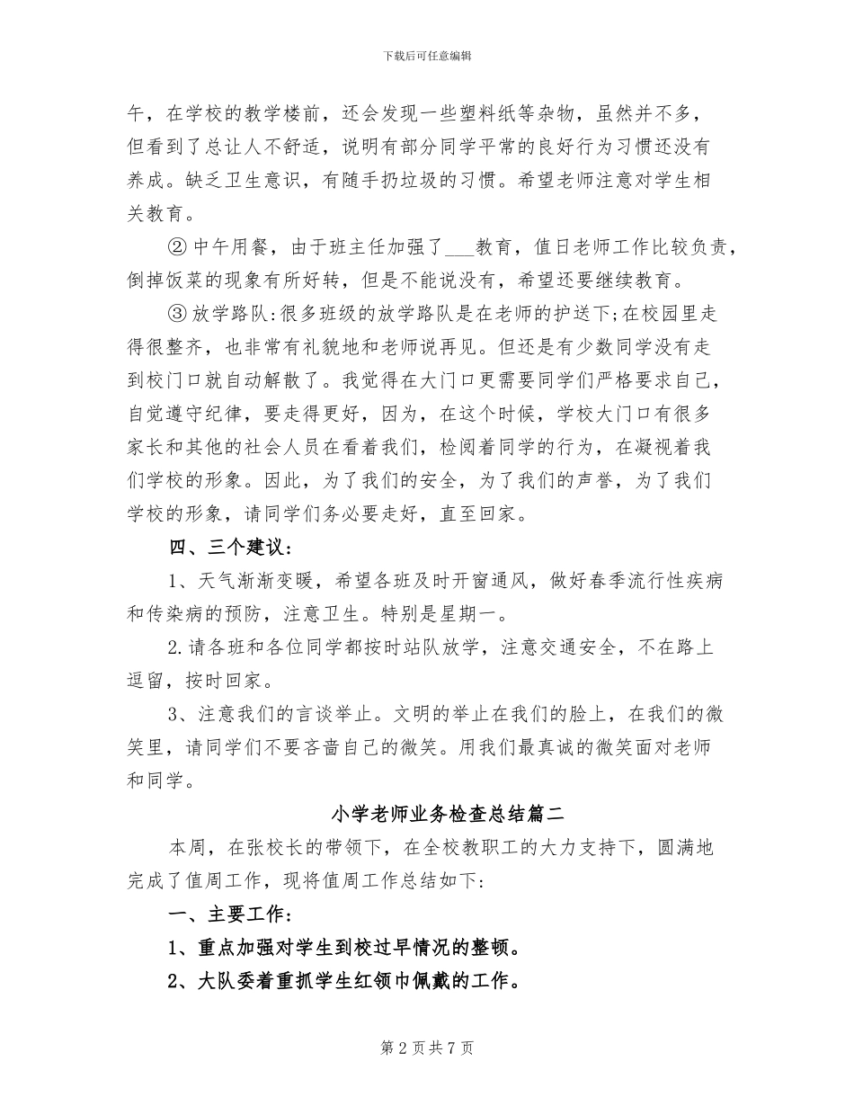 2024年小学教师业务检查总结_第2页
