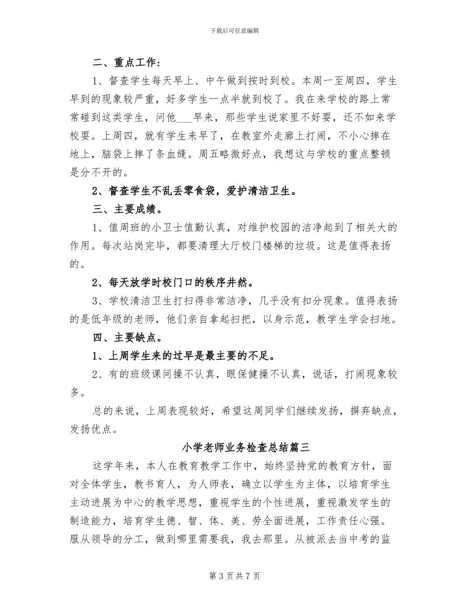 2024年小学教师业务检查总结_第3页
