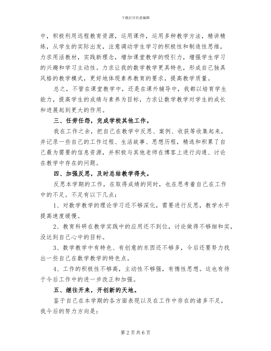 2024年小学教师个人工作总结范例_第2页