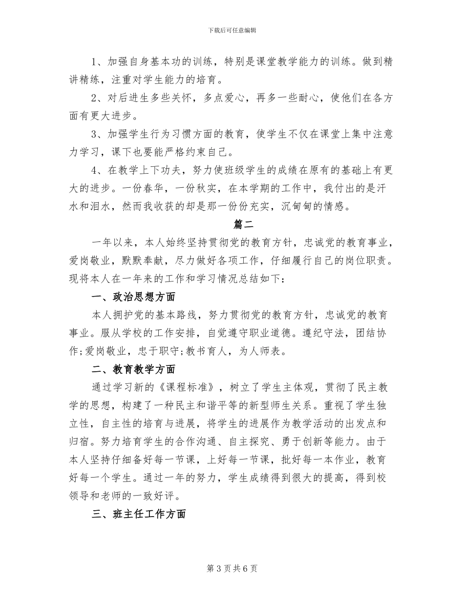 2024年小学教师个人工作总结范例_第3页