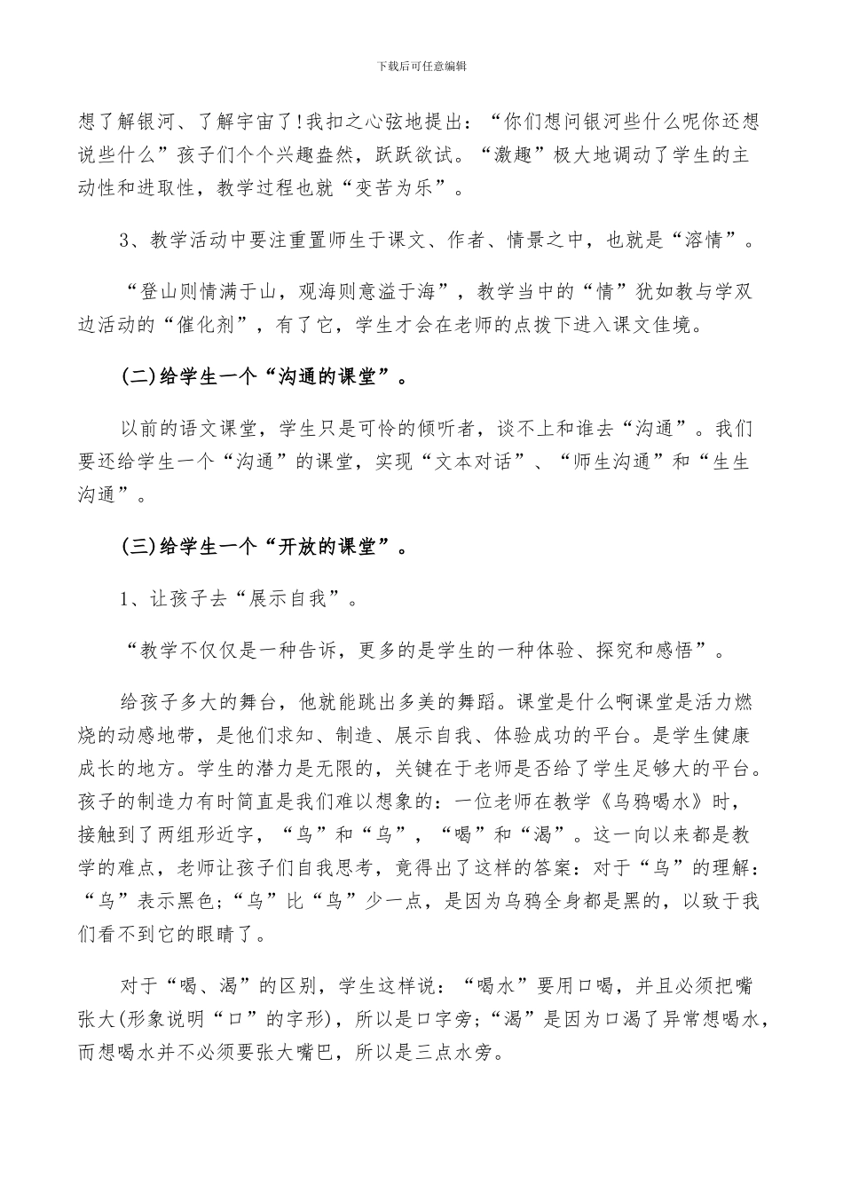 2024年小学教师个人总结及自我鉴定五篇_第2页