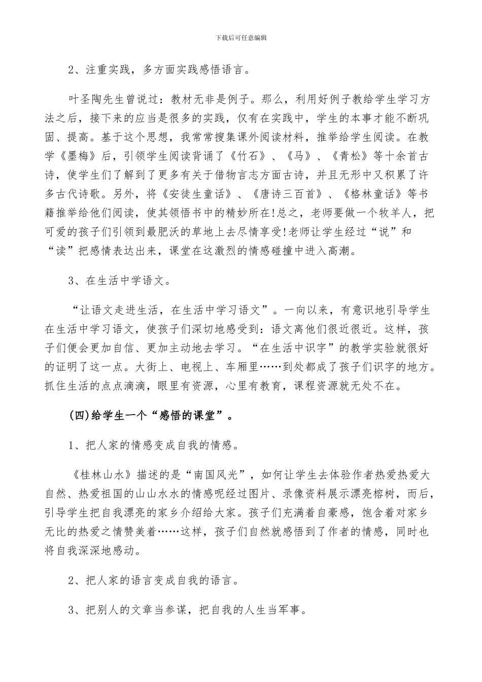 2024年小学教师个人总结及自我鉴定五篇_第3页
