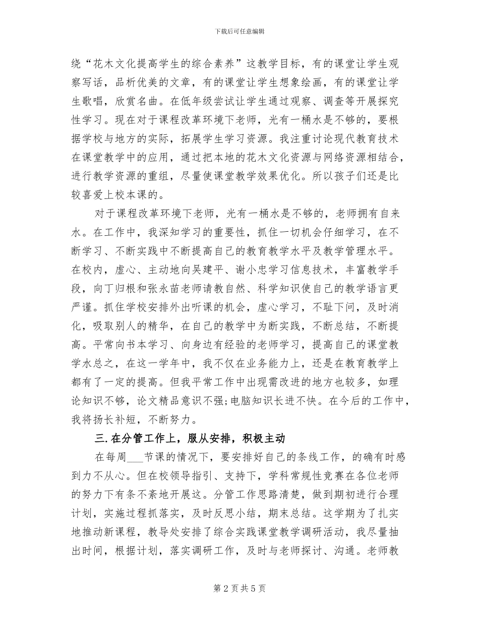 2024年小学教师个人总结_第2页