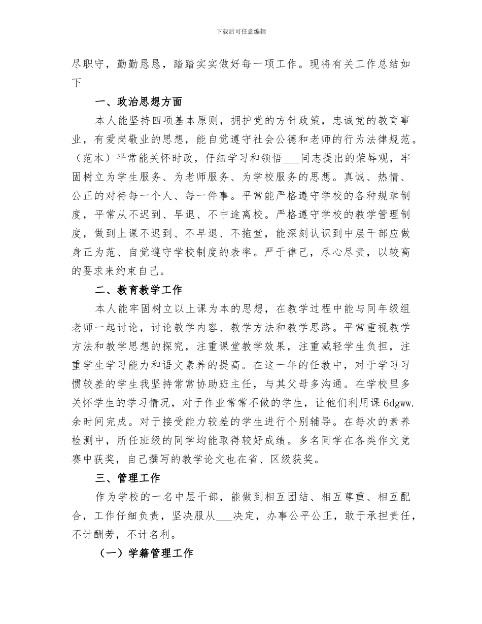 2024年小学教导主任工作总结范本_第3页