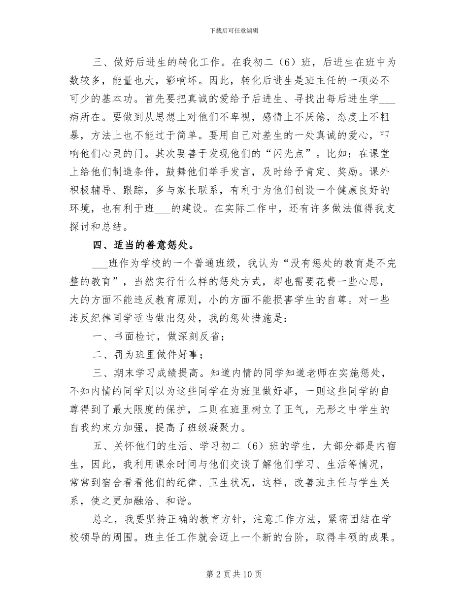 2024年小学教师个人月工作总结_第2页