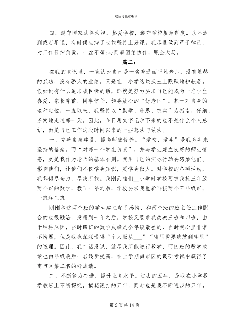 2024年小学教师优秀工作总结_第2页