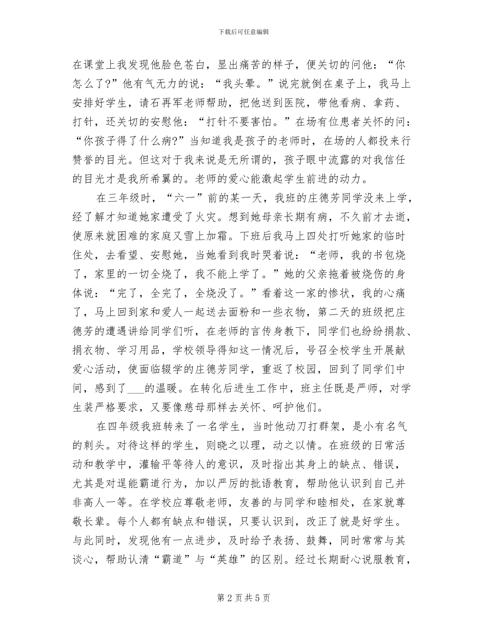 2024年小学教师个人总结范文_第2页