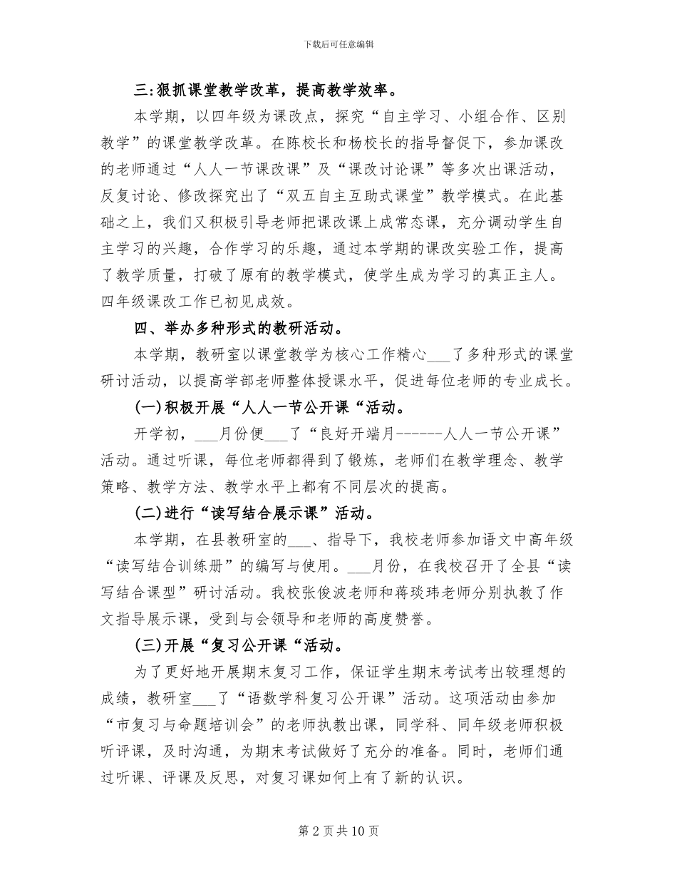 2024年小学教导处主任教研工作总结_第2页