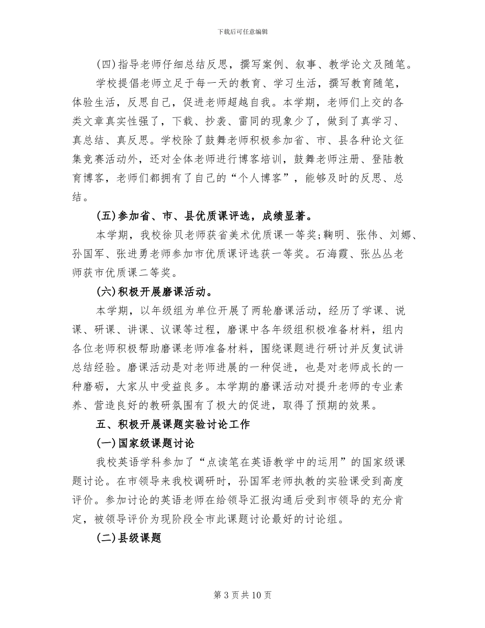 2024年小学教导处主任教研工作总结_第3页