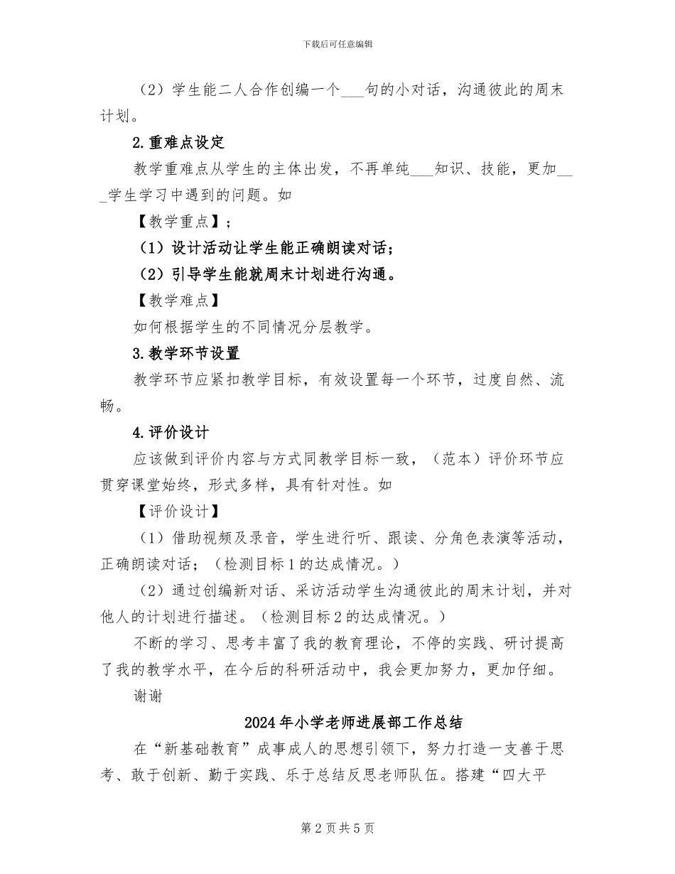 2024年小学教师参与科研活动小结_第2页