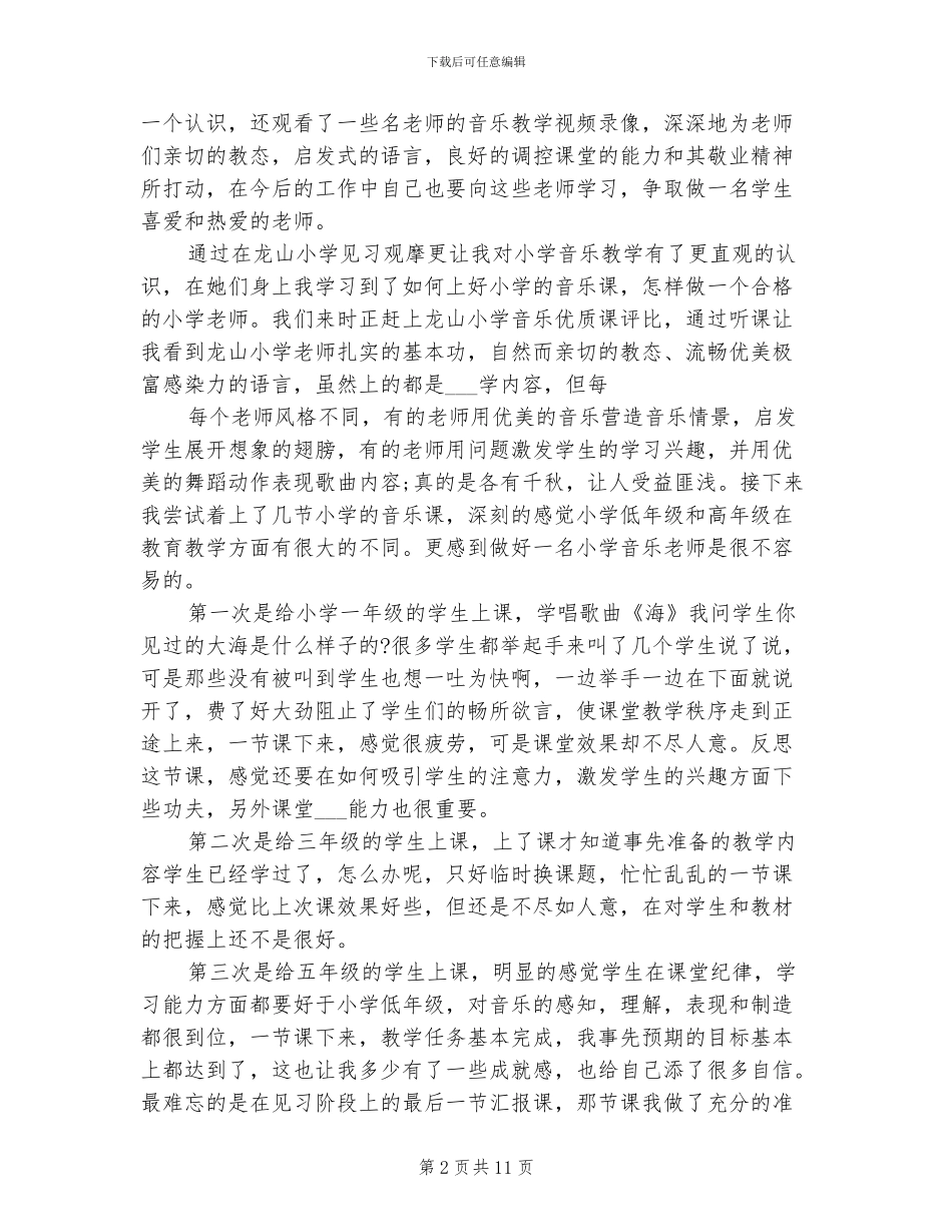 2024年小学教师个人培训总结_第2页