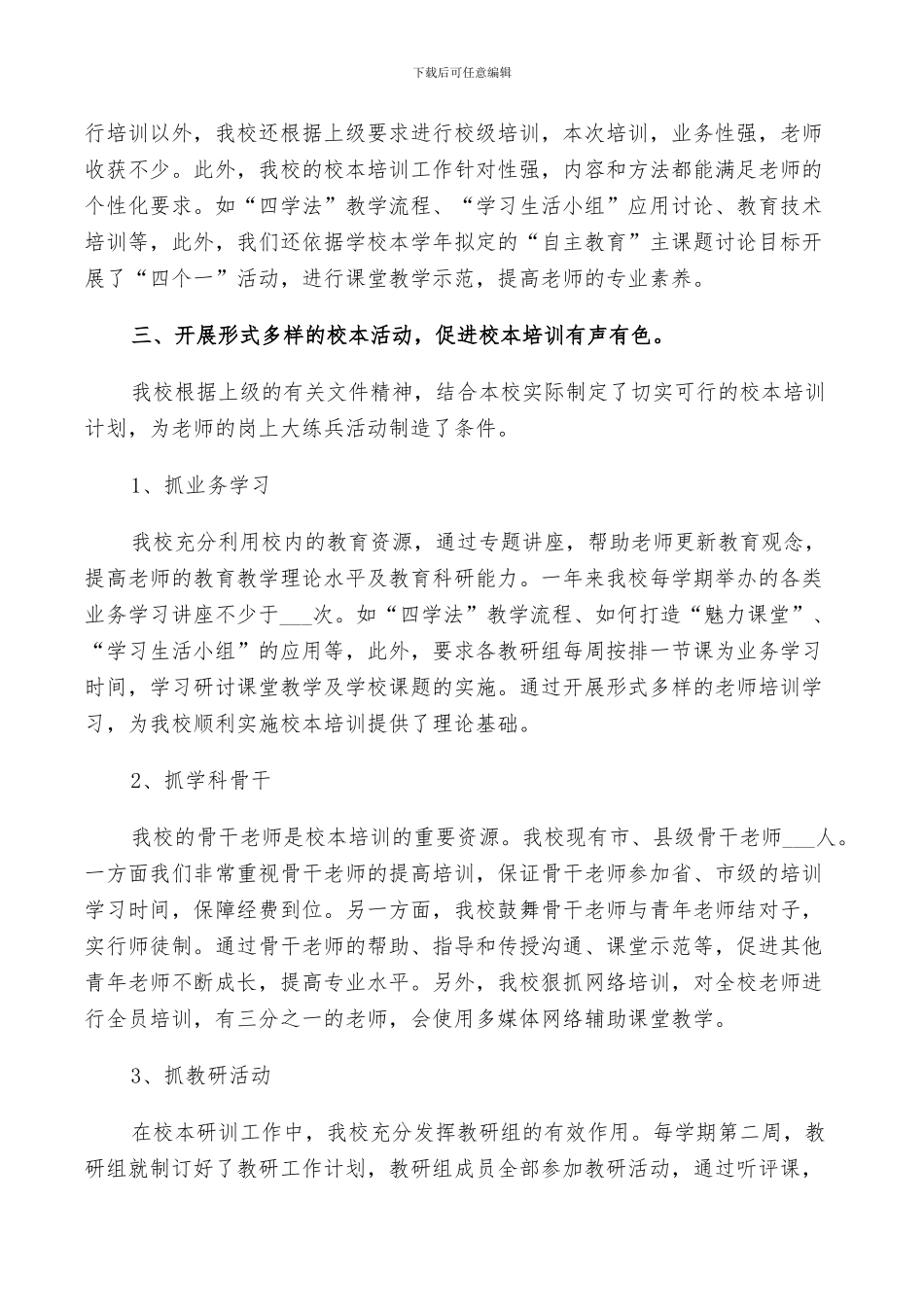 2024年小学教师培训学校年终总结以及工作计划范文_第2页