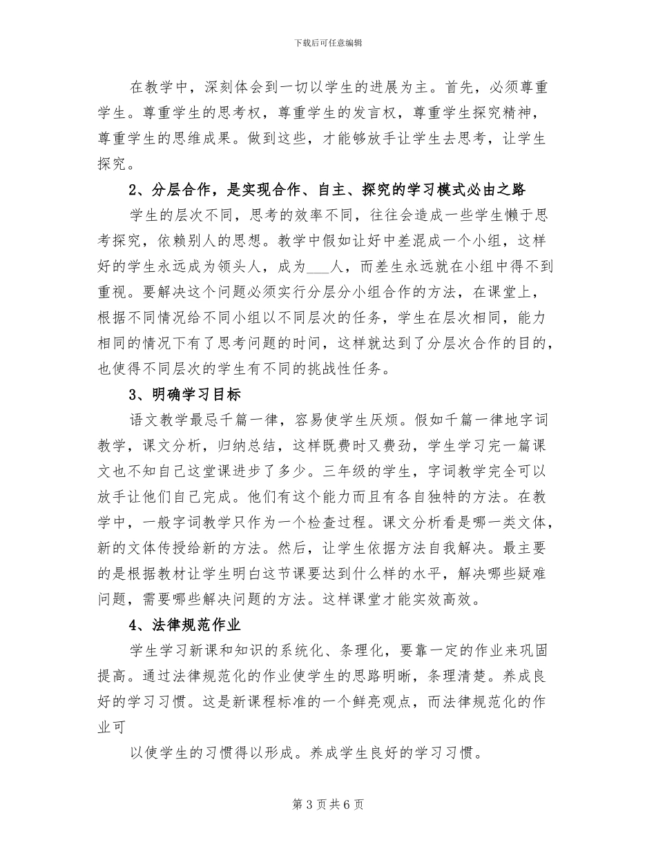 2024年小学教师履职总结范文_第3页