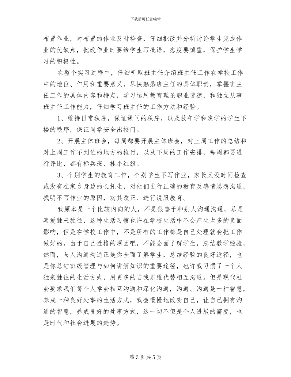 2024年小学教师实习总结范文_第3页