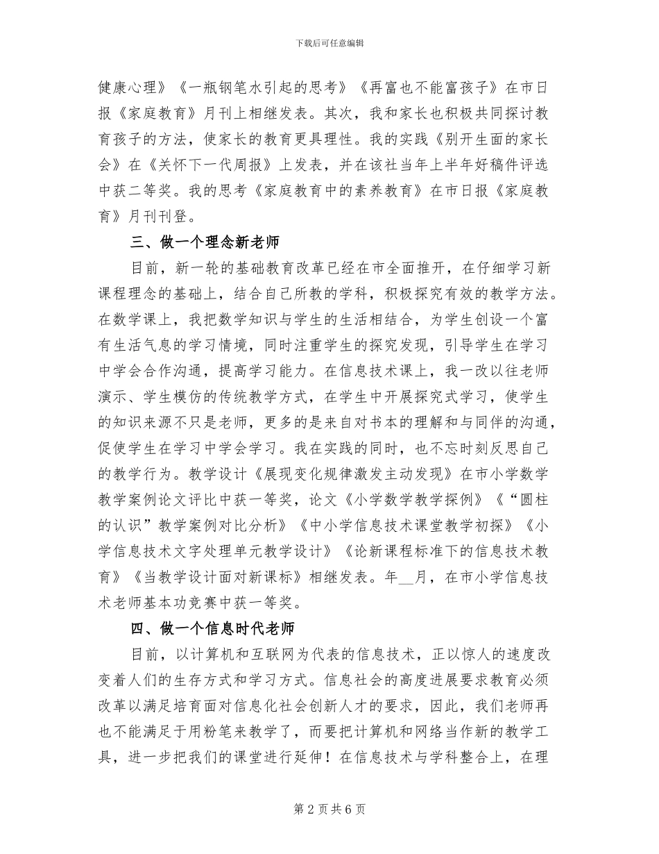 2024年小学教师学年述职总结_第2页