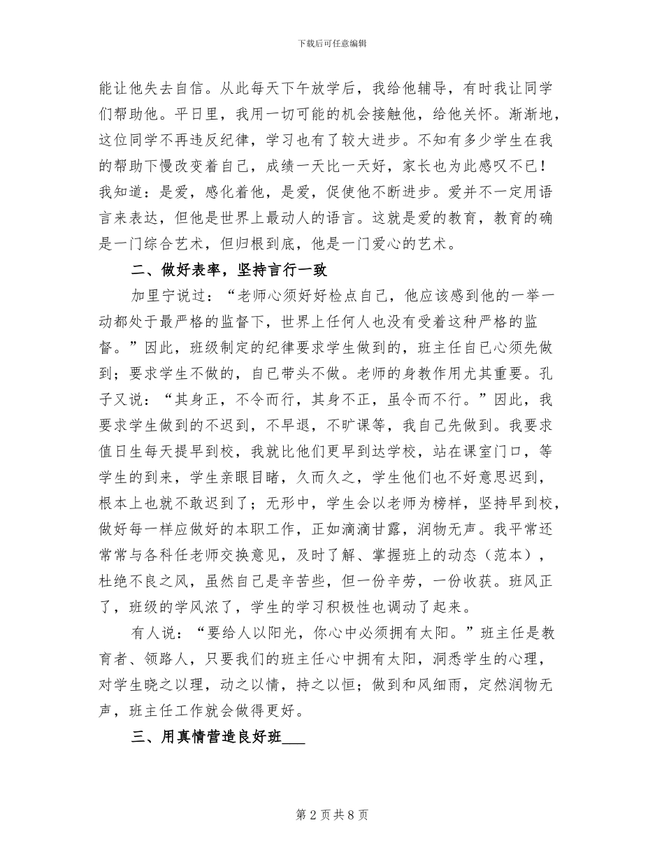 2024年小学教师工作经验总结_第2页