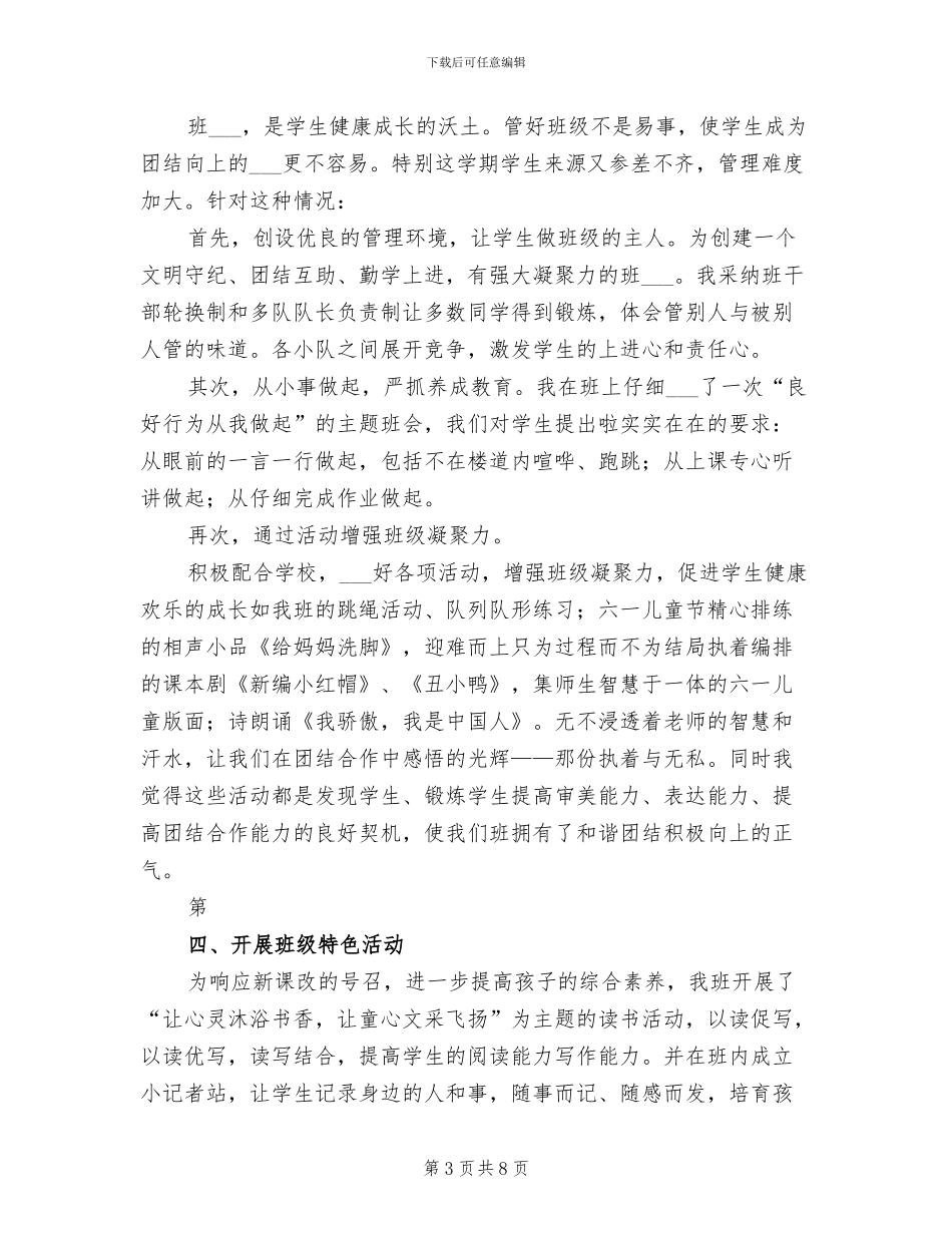 2024年小学教师工作经验总结_第3页