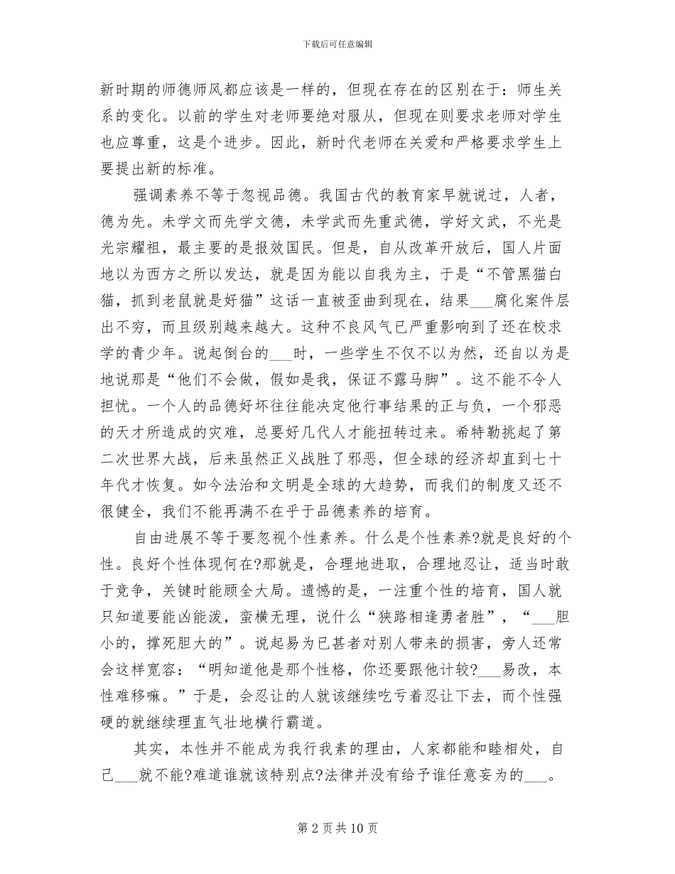 2024年小学教师师德工作总结_第2页
