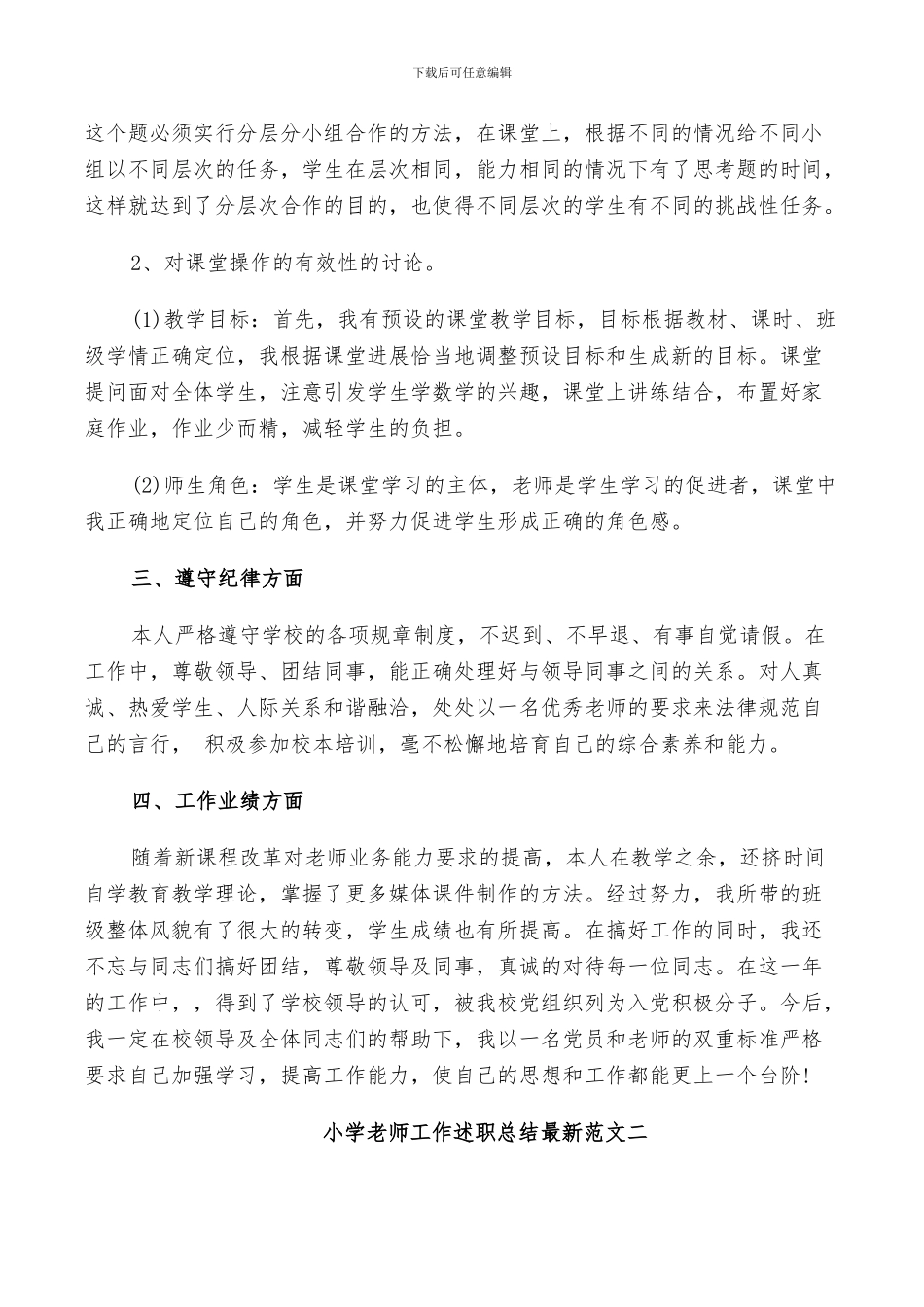 2024年小学教师工作述职总结范文_第2页