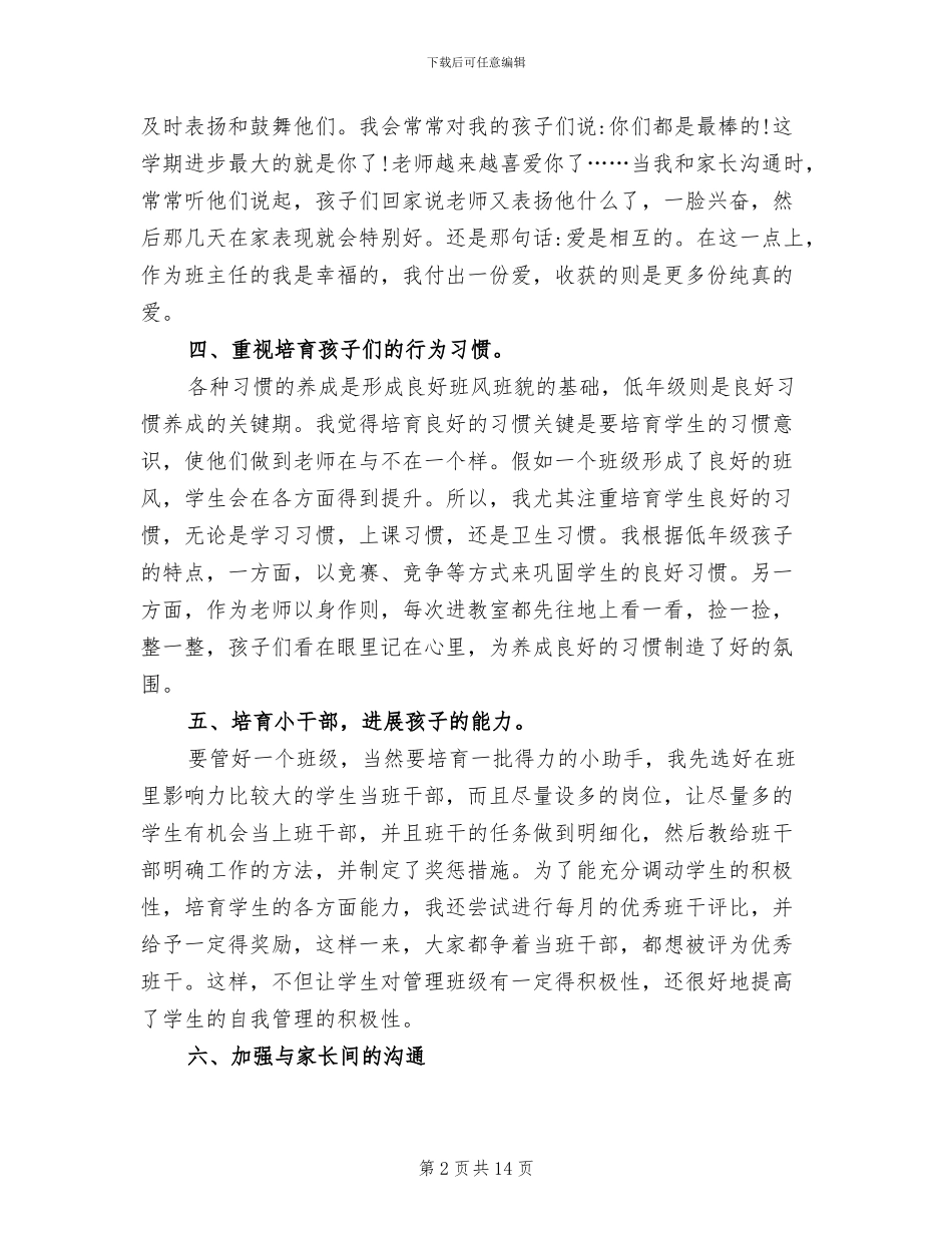 2024年小学教师师德师风工作总结范文_第2页