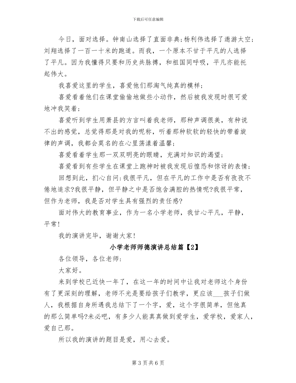 2024年小学教师师德承诺小结_第3页