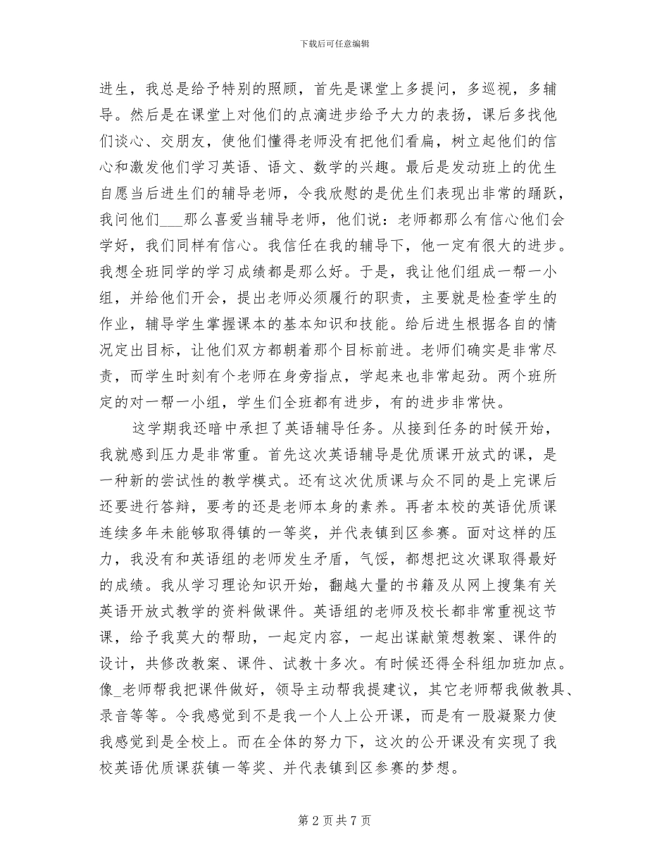 2024年小学教师年个人工作总结_第2页