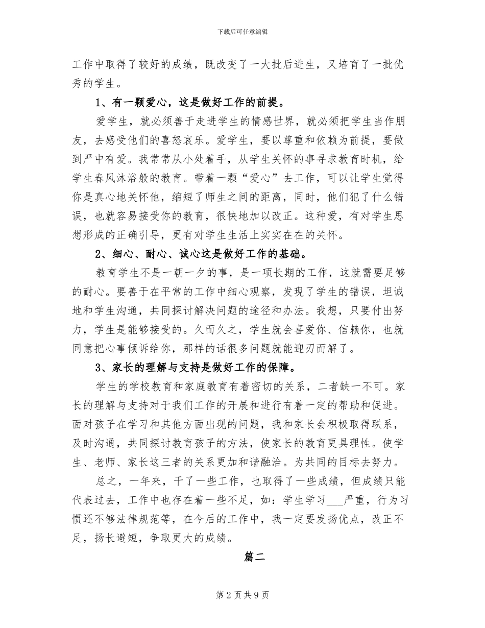 2024年小学教师年度个人思想工作总结_第2页