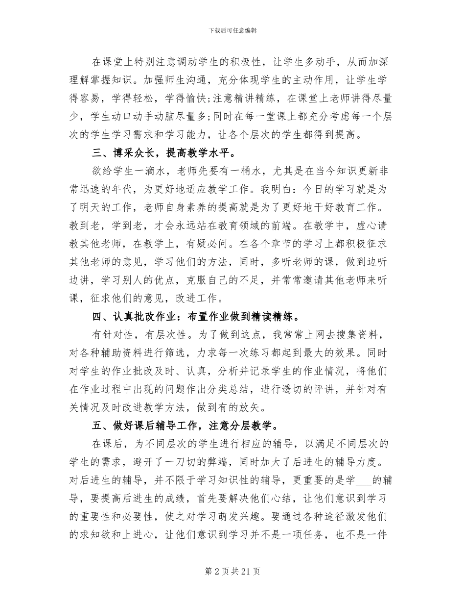 2024年小学教师年度工作个人总结_第2页