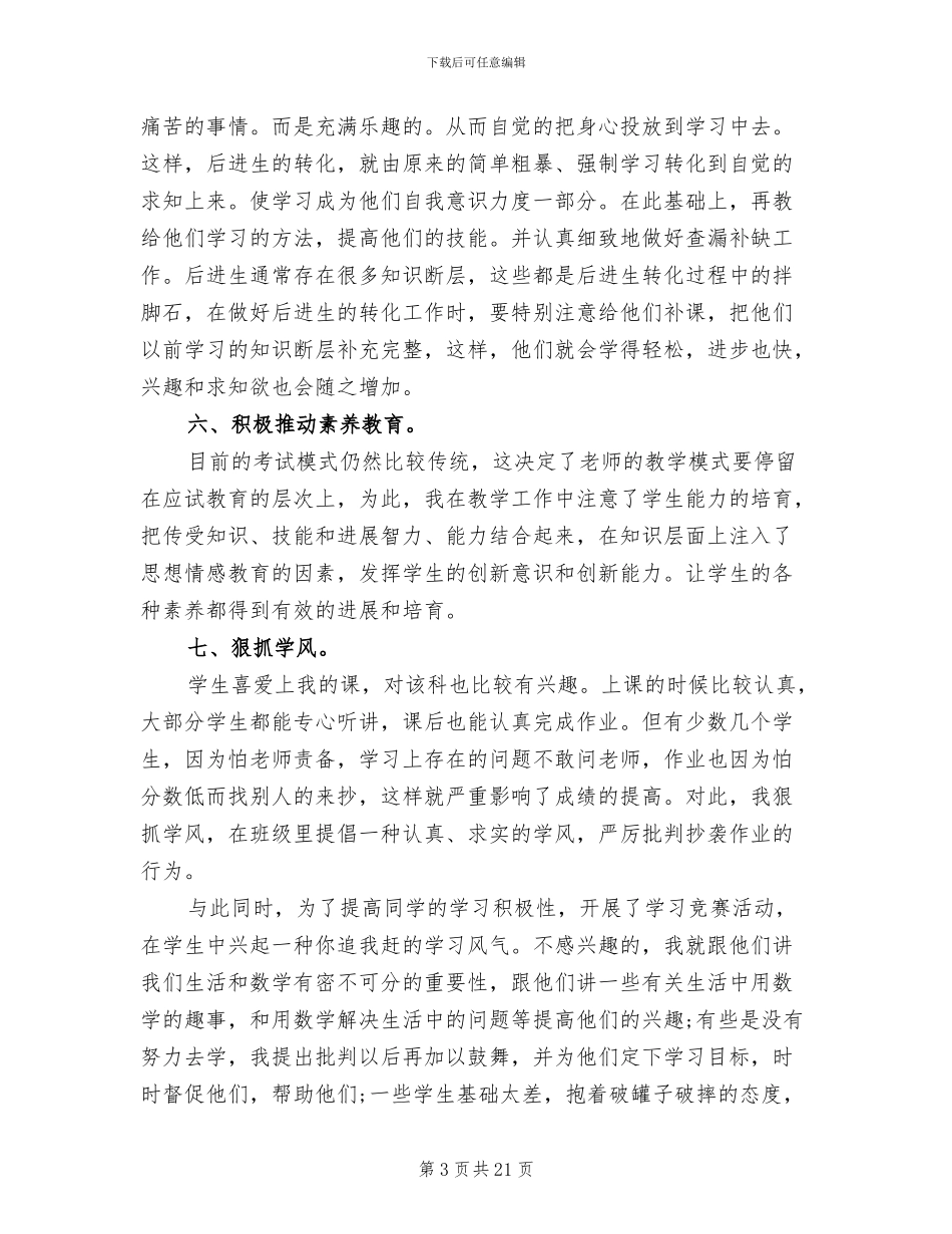 2024年小学教师年度工作个人总结_第3页