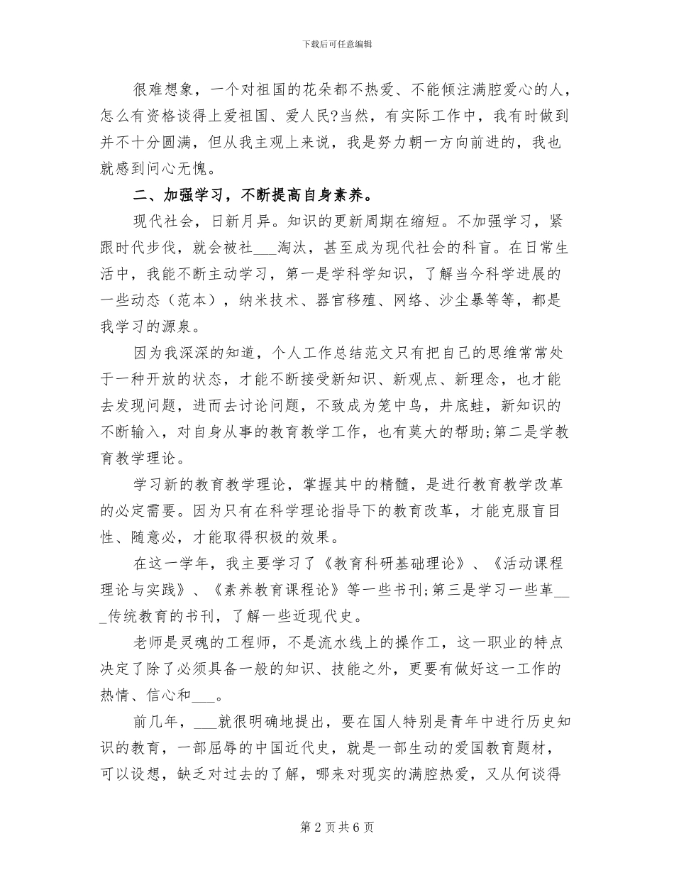 2024年小学教师年度教学工作总结模板_第2页