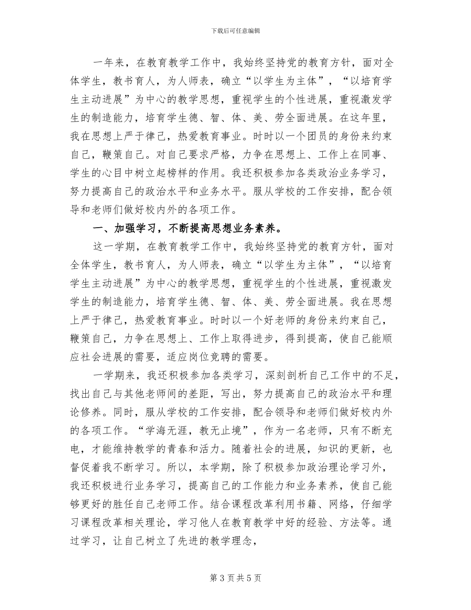 2024年小学教师年度总结范文_第3页