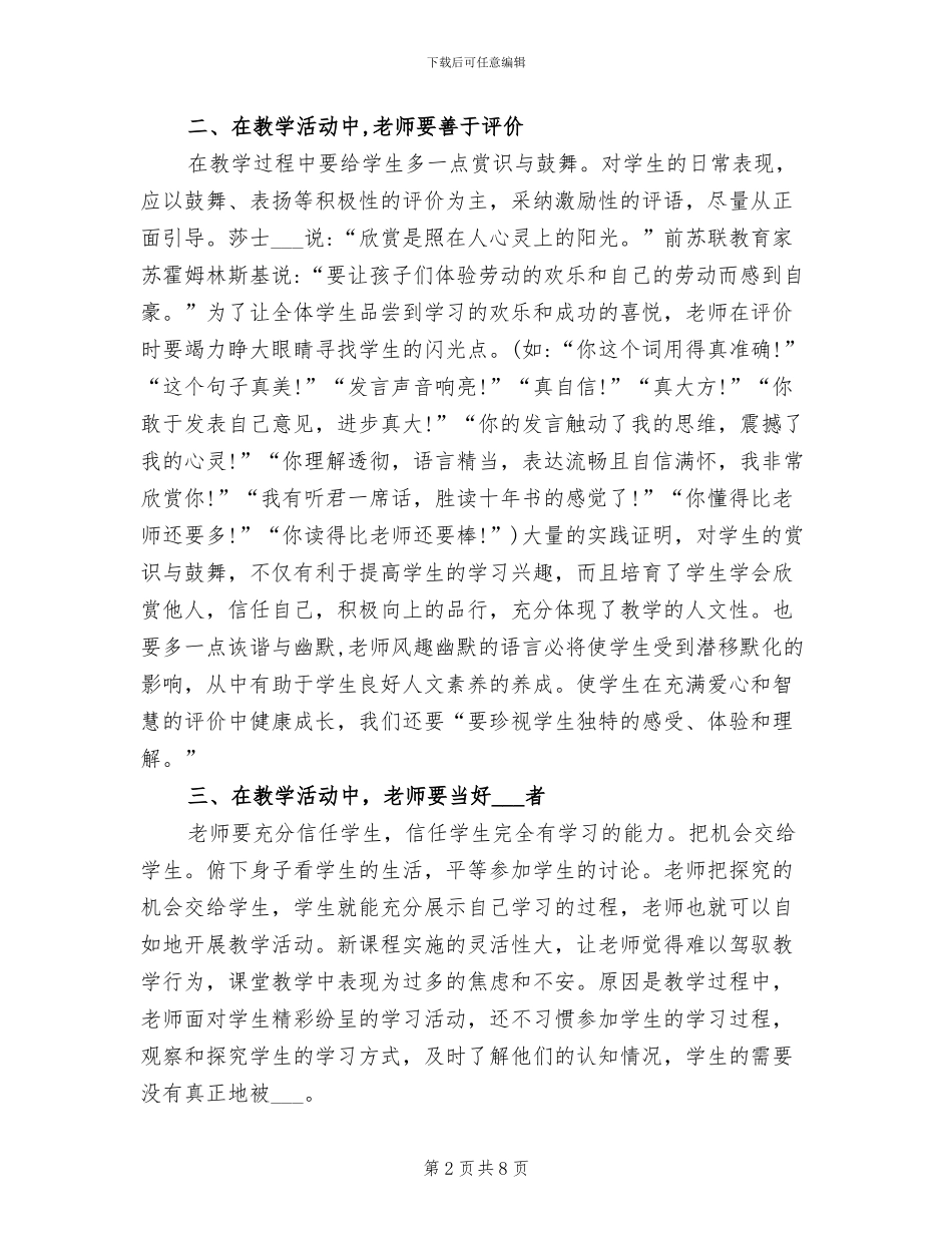 2024年小学教师年度校本培训总结_第2页