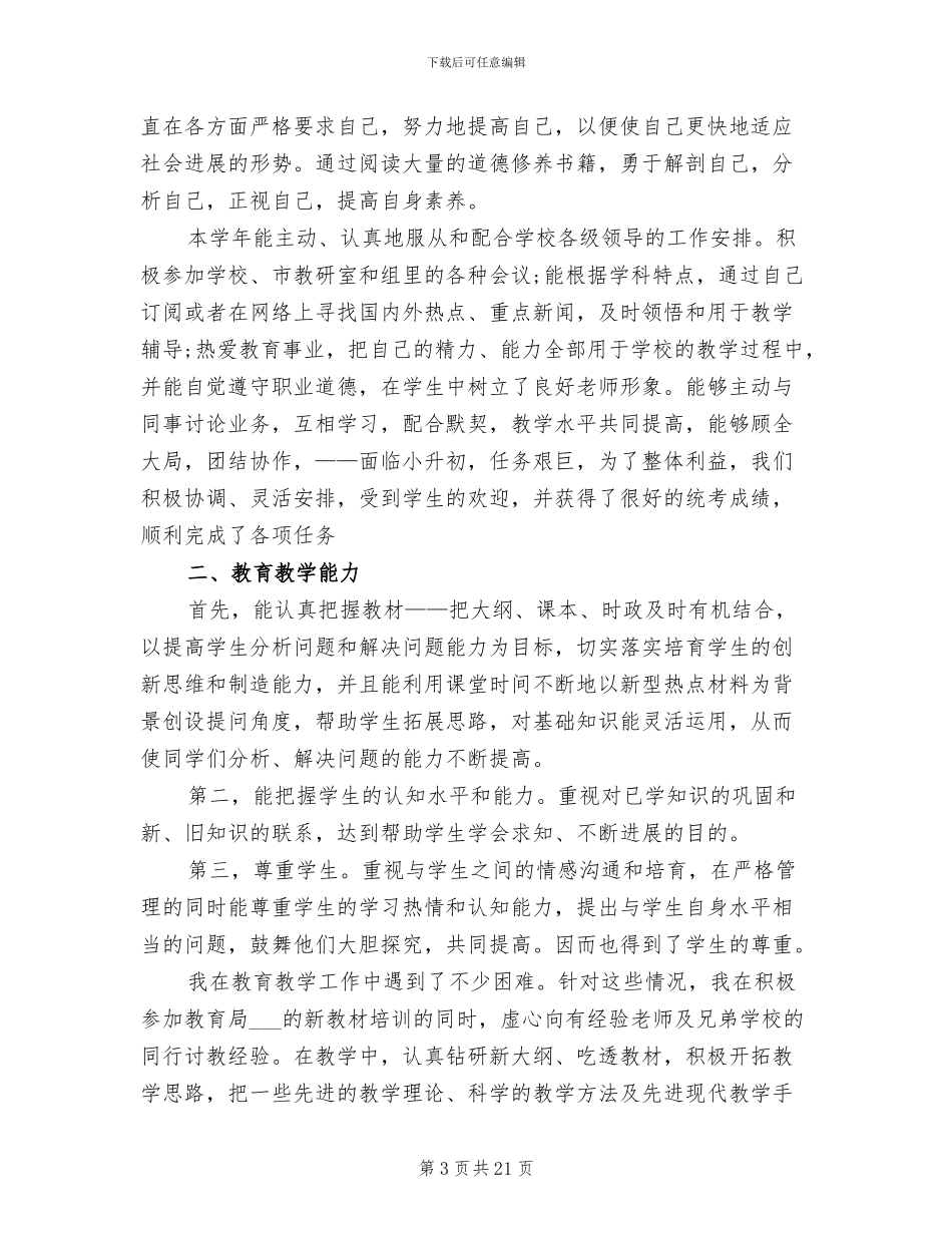 2024年小学教师年度考核总结报告_第3页